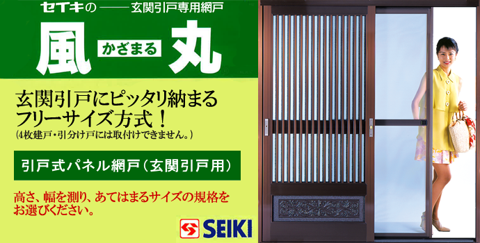 玄関に網戸の取り付け方 自分で簡単に取り付ける方法を紹介します 生活の知恵袋